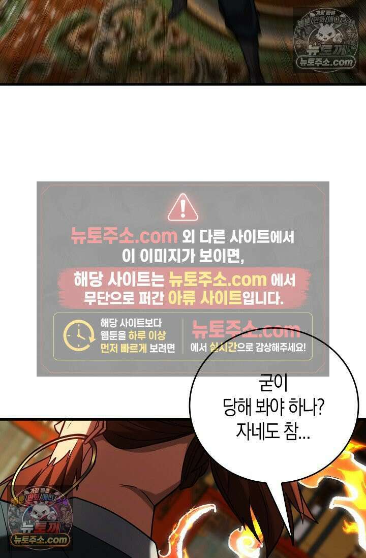 천재 장로 제자수련기 92화 40