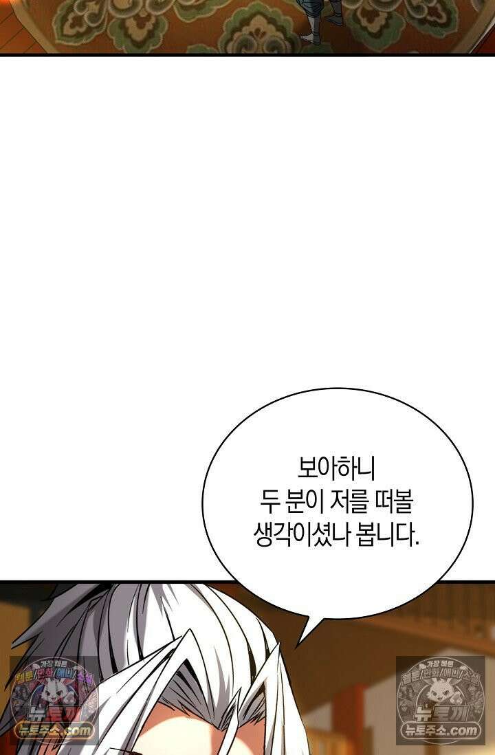 천재 장로 제자수련기 92화 44