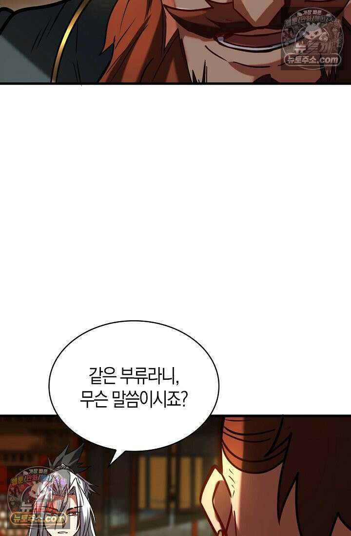 천재 장로 제자수련기 92화 52