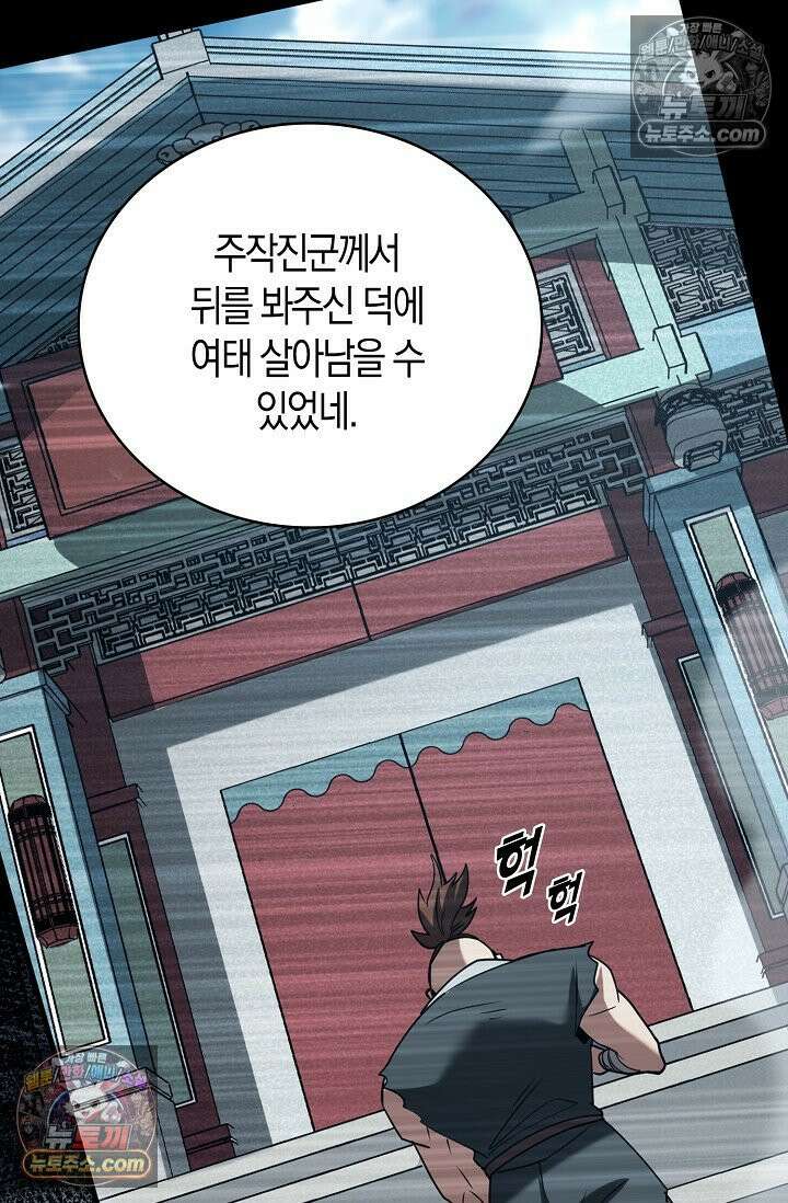 천재 장로 제자수련기 92화 54
