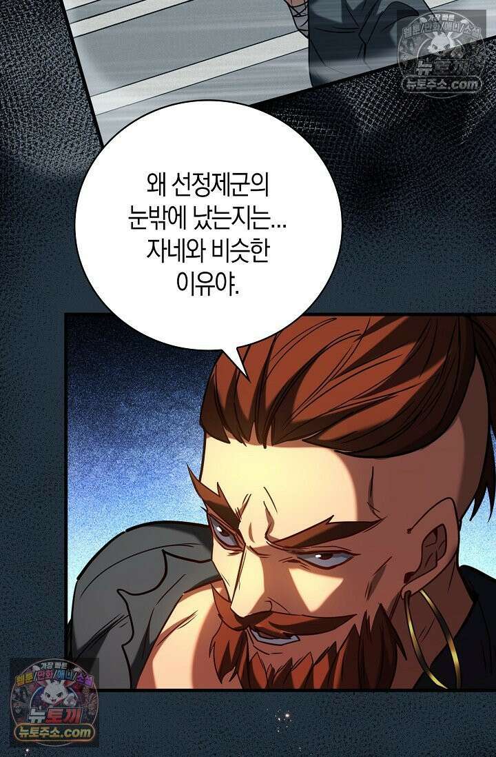 천재 장로 제자수련기 92화 55