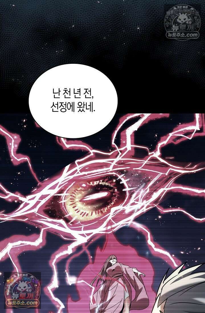 천재 장로 제자수련기 92화 56