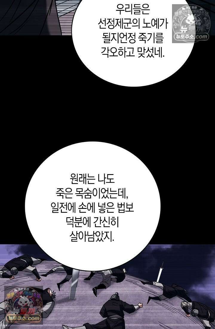 천재 장로 제자수련기 92화 59