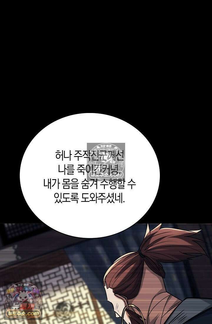 천재 장로 제자수련기 92화 64