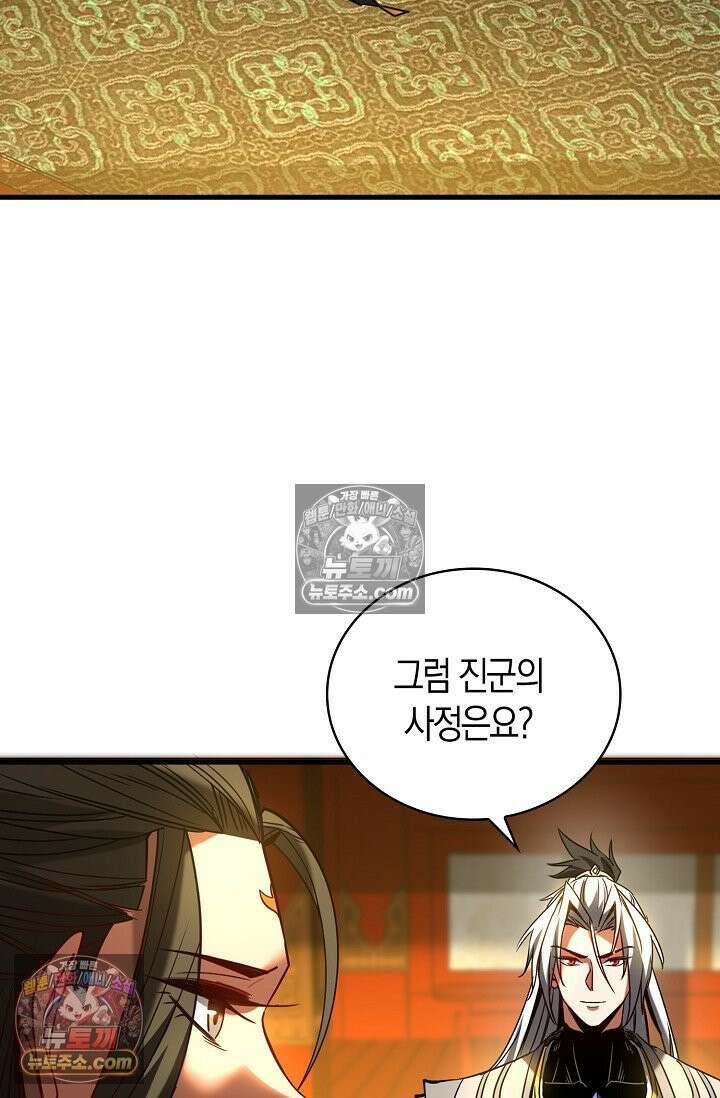 천재 장로 제자수련기 92화 67