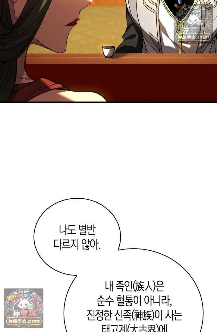 천재 장로 제자수련기 92화 68