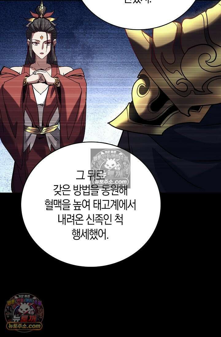 천재 장로 제자수련기 92화 72