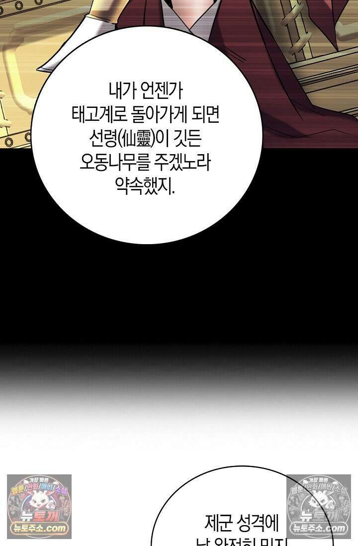 천재 장로 제자수련기 92화 74