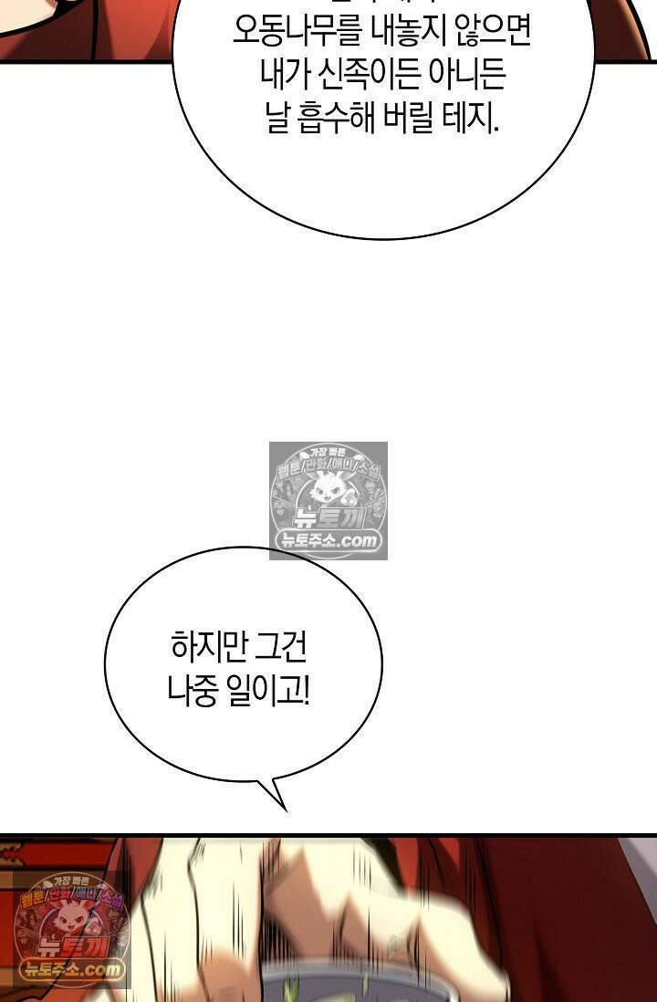 천재 장로 제자수련기 92화 76