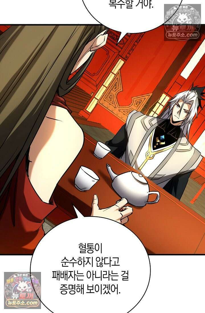 천재 장로 제자수련기 92화 78
