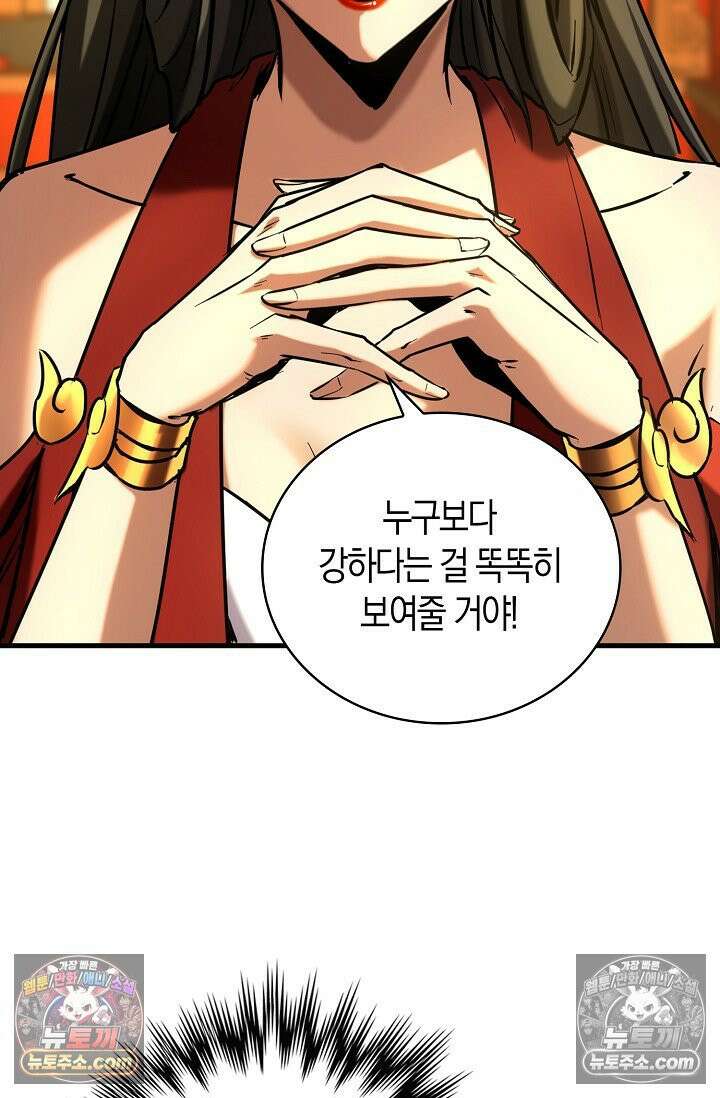 천재 장로 제자수련기 92화 80