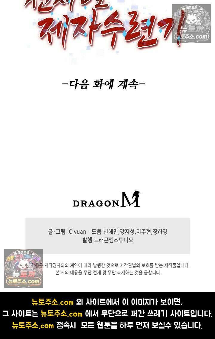 천재 장로 제자수련기 92화 83