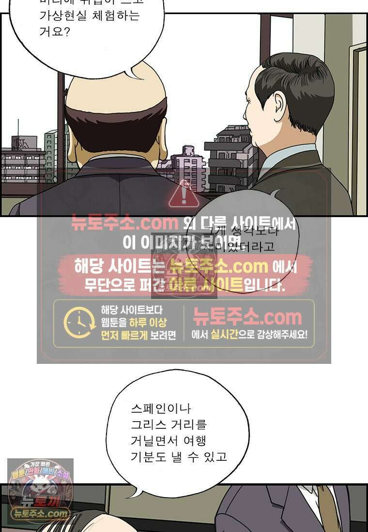 달마부장 시즌2 298화 가상현실 5