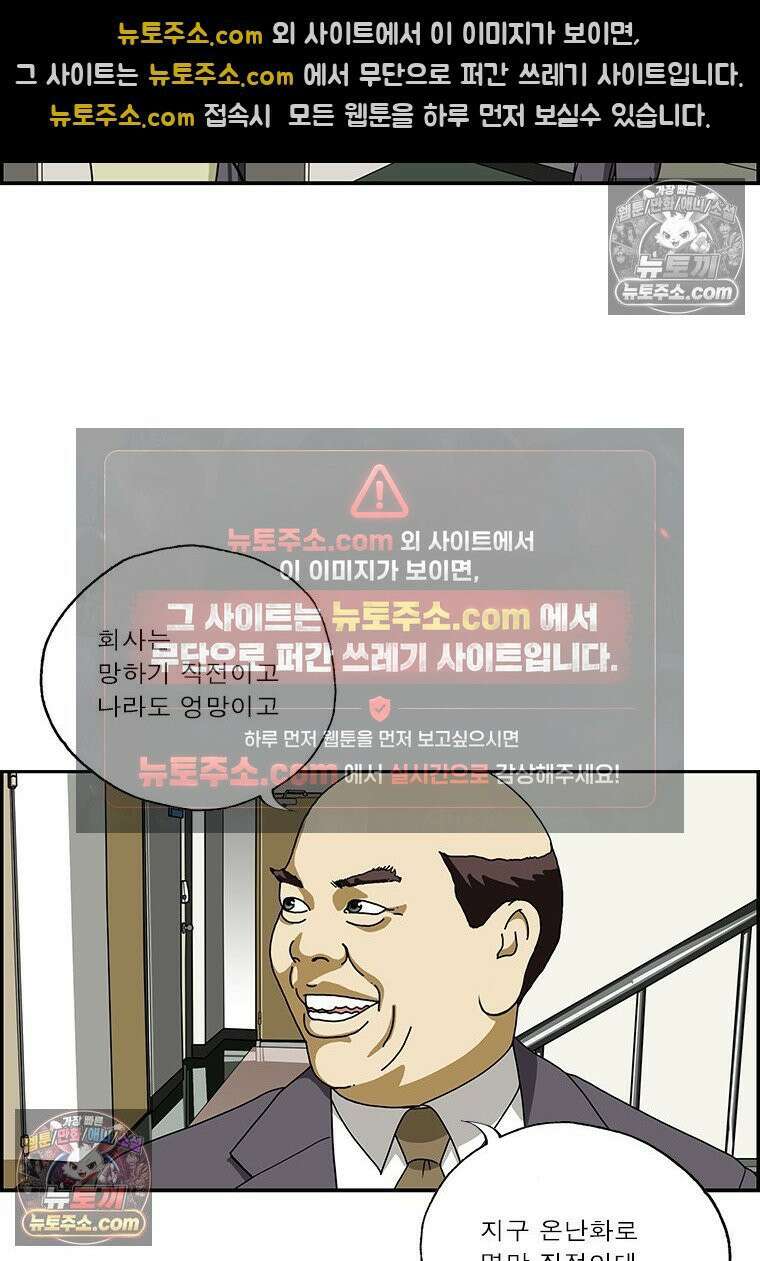 달마부장 시즌2 298화 가상현실 8