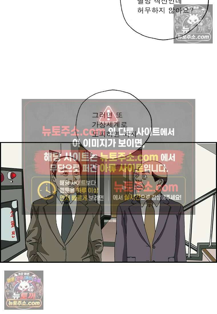 달마부장 시즌2 298화 가상현실 9