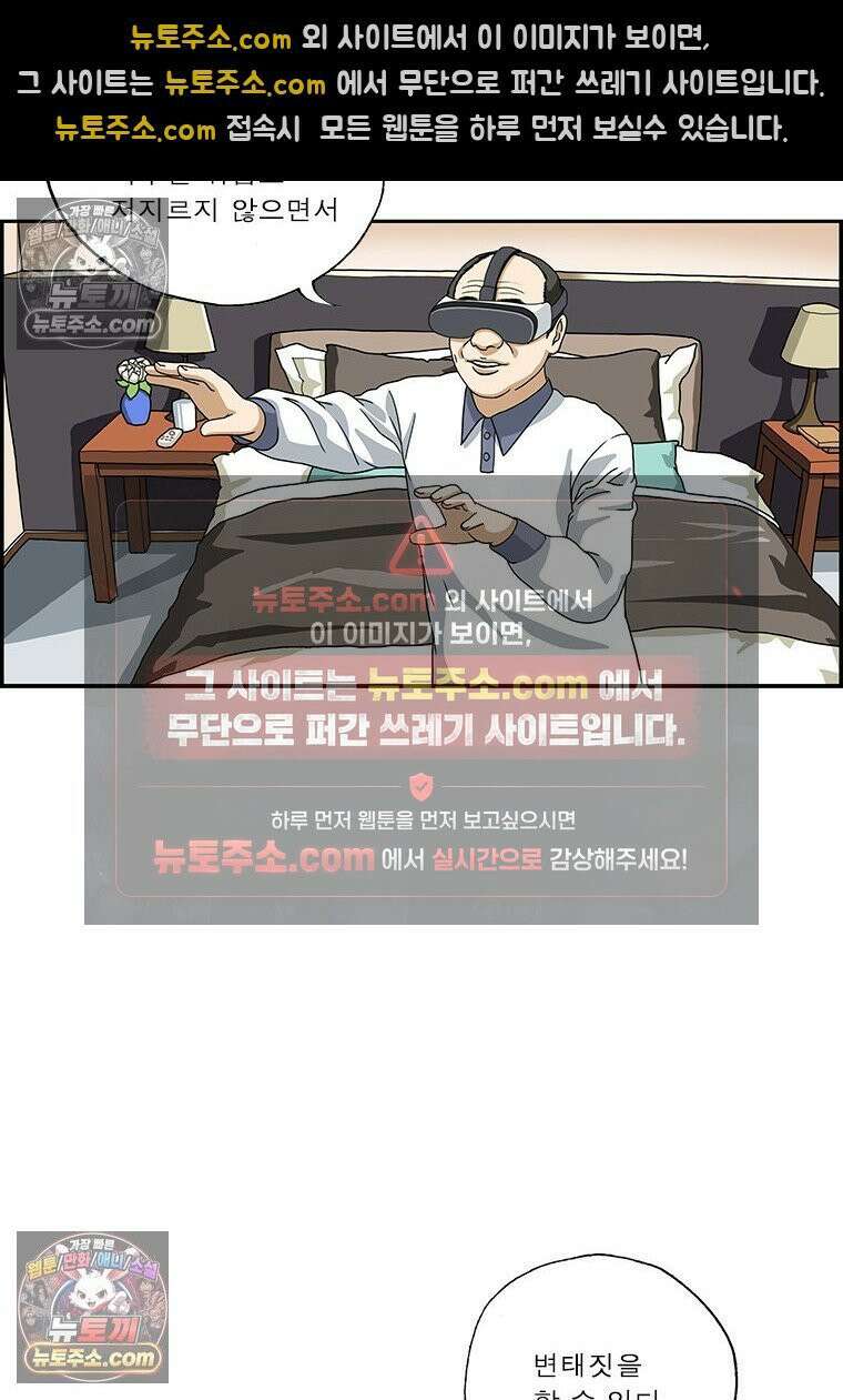 달마부장 시즌2 298화 가상현실 14