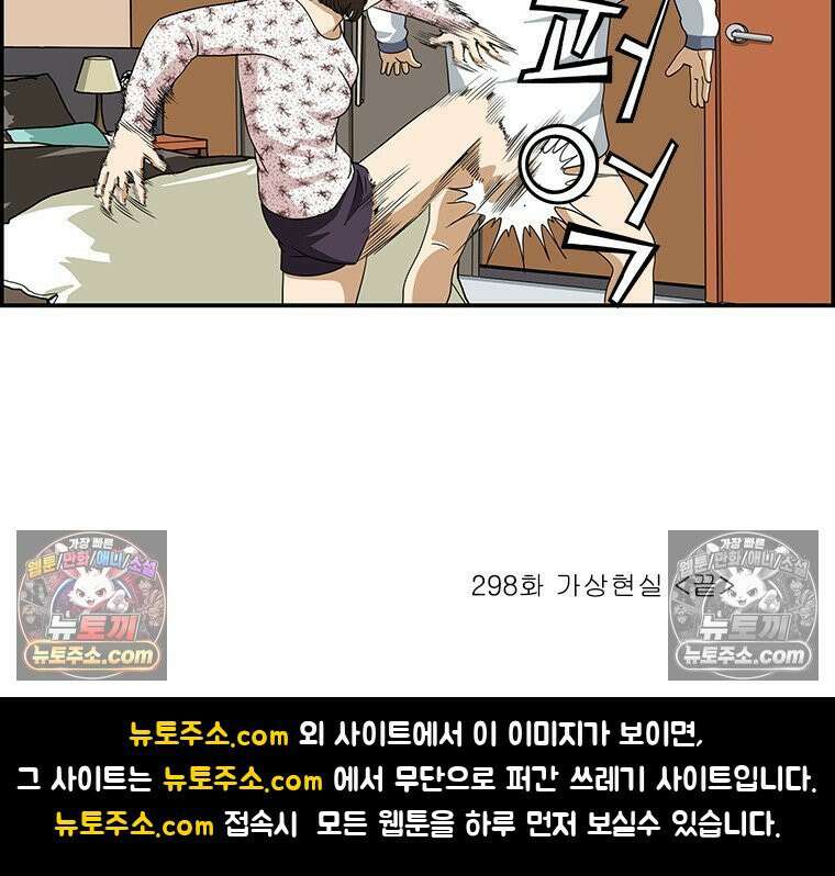 달마부장 시즌2 298화 가상현실 16