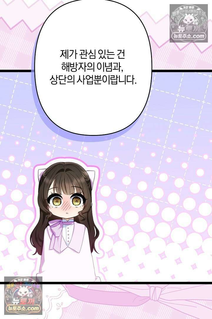 반란군의 돌팔이 의사 32화 3