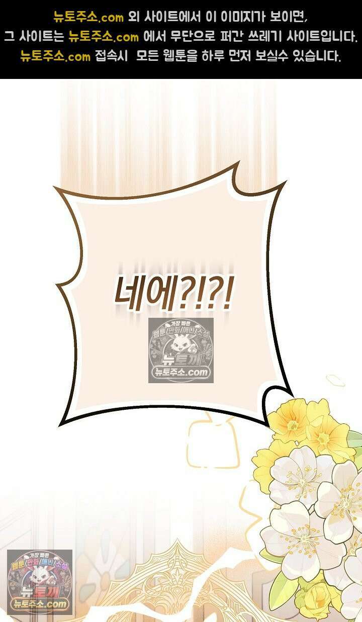 반란군의 돌팔이 의사 32화 6