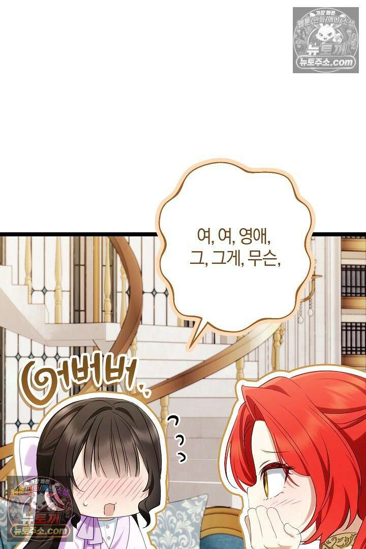 반란군의 돌팔이 의사 32화 9