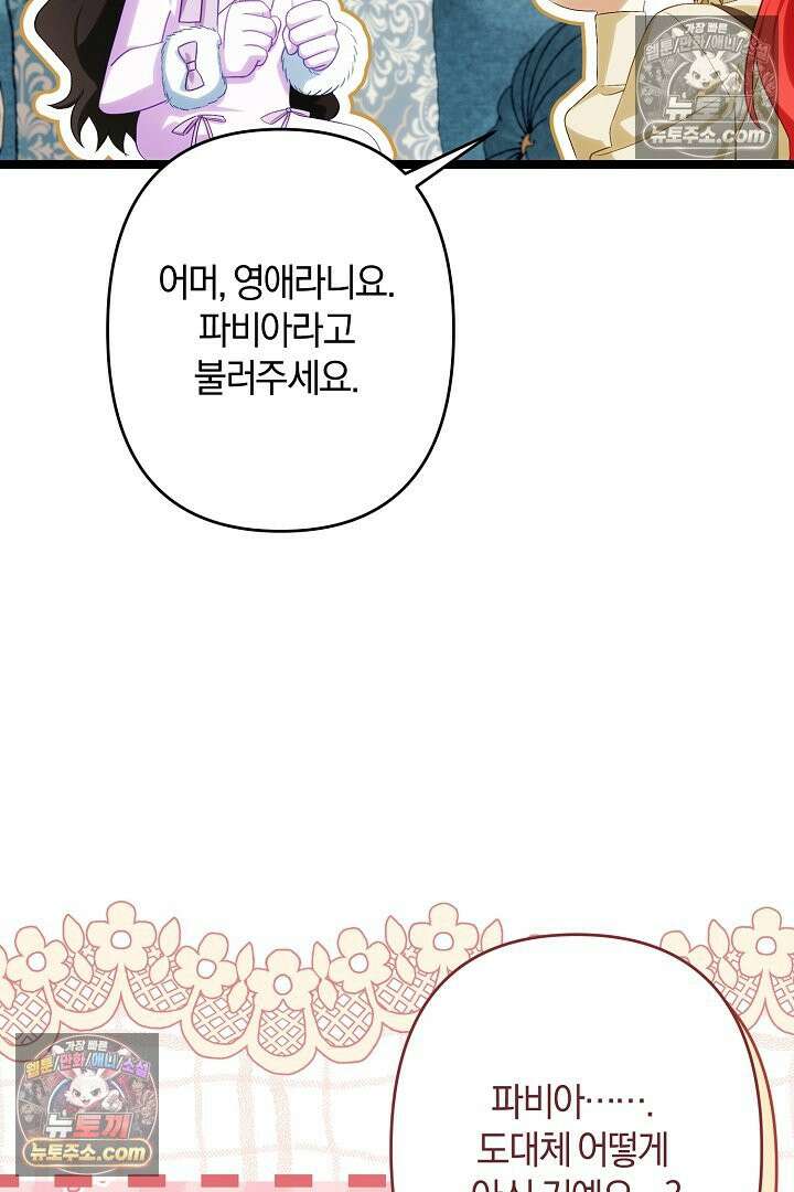 반란군의 돌팔이 의사 32화 10