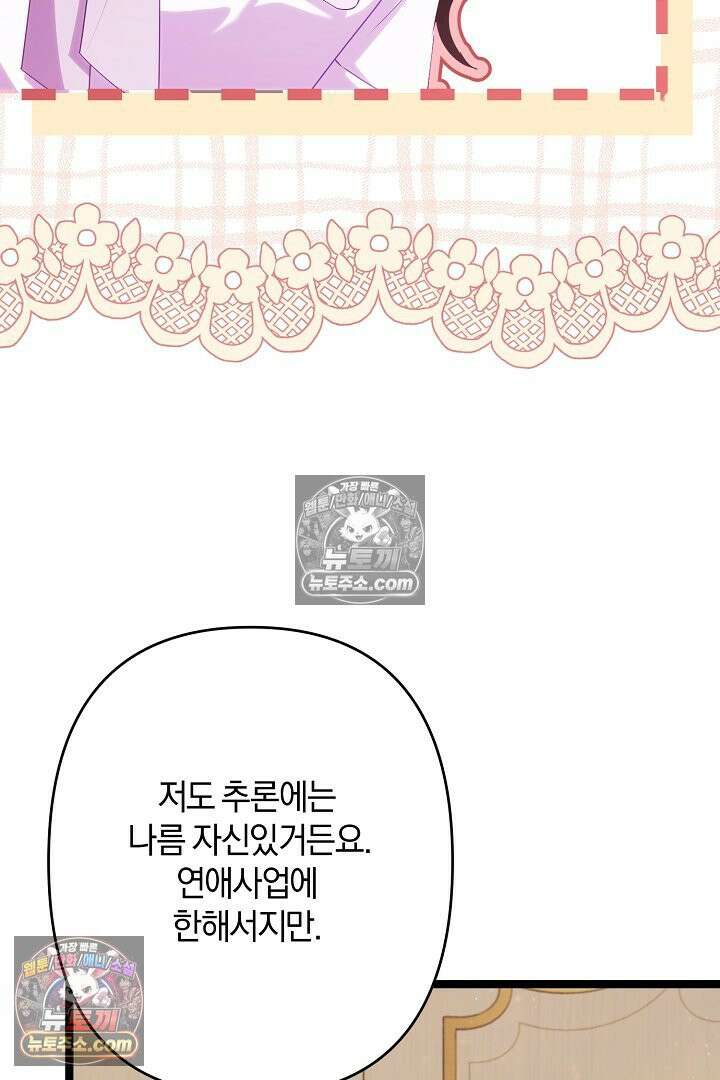 반란군의 돌팔이 의사 32화 12