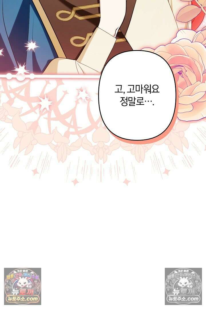 반란군의 돌팔이 의사 32화 18