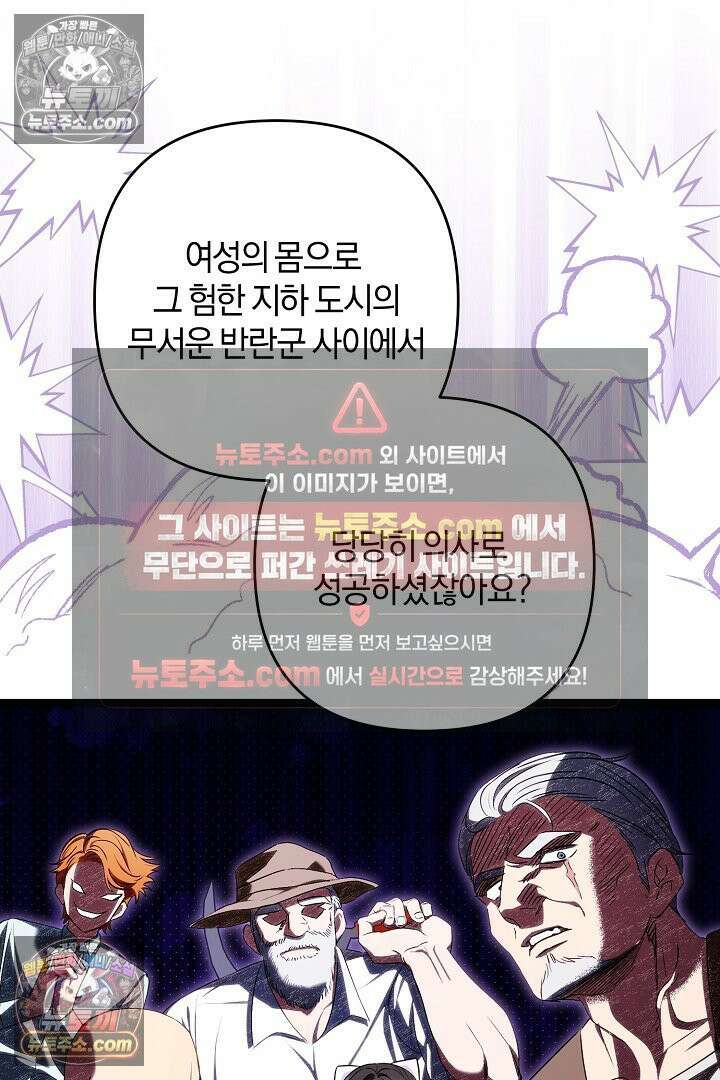 반란군의 돌팔이 의사 32화 21