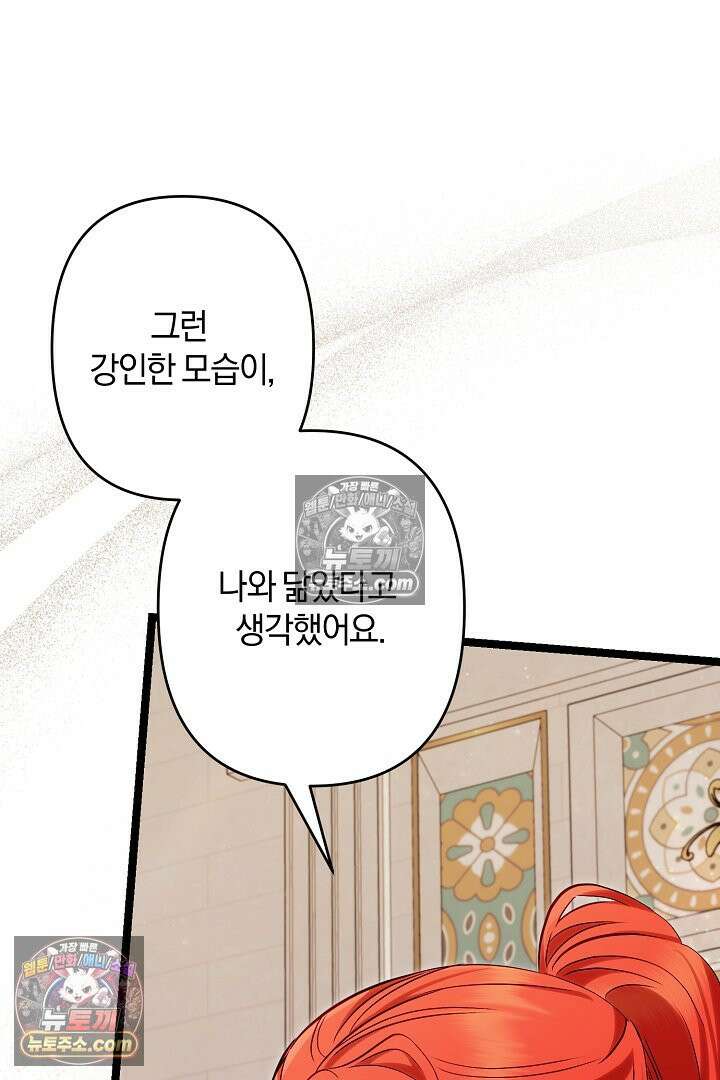반란군의 돌팔이 의사 32화 25
