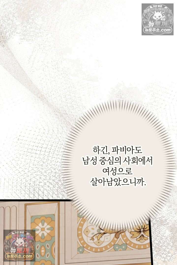 반란군의 돌팔이 의사 32화 27