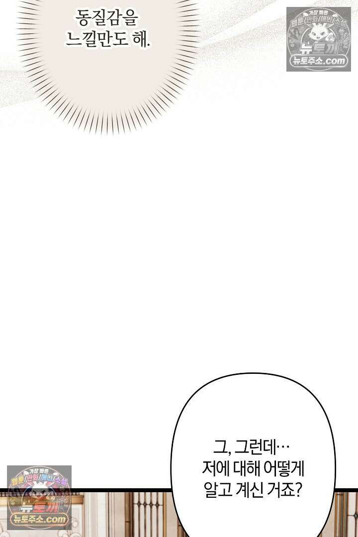 반란군의 돌팔이 의사 32화 29