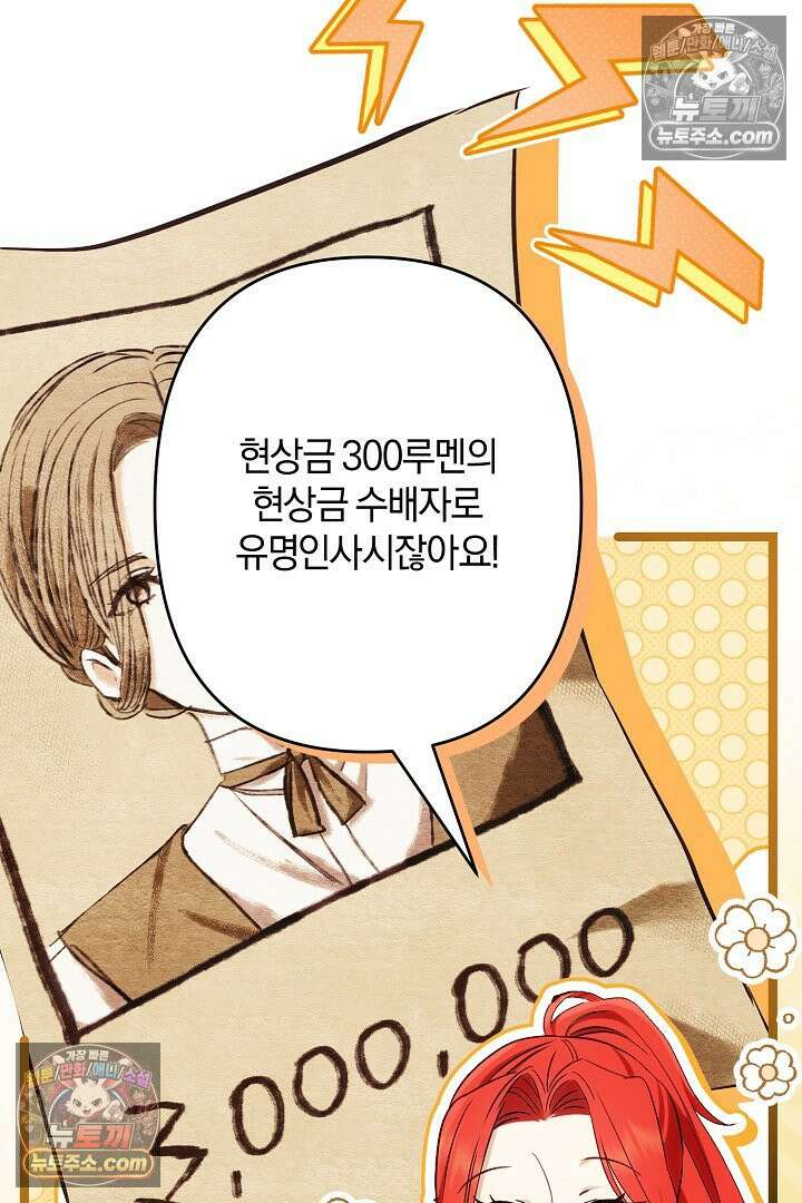 반란군의 돌팔이 의사 32화 31