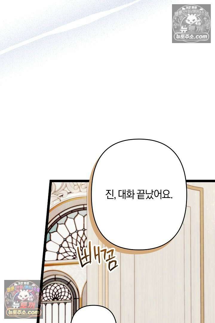 반란군의 돌팔이 의사 32화 35
