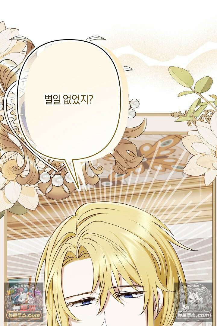 반란군의 돌팔이 의사 32화 37