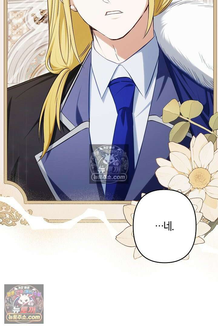 반란군의 돌팔이 의사 32화 38