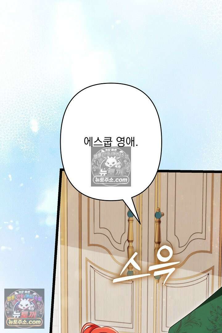 반란군의 돌팔이 의사 32화 43