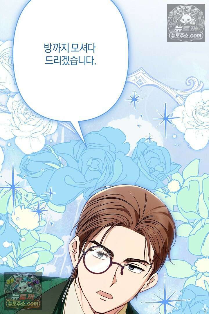 반란군의 돌팔이 의사 32화 45