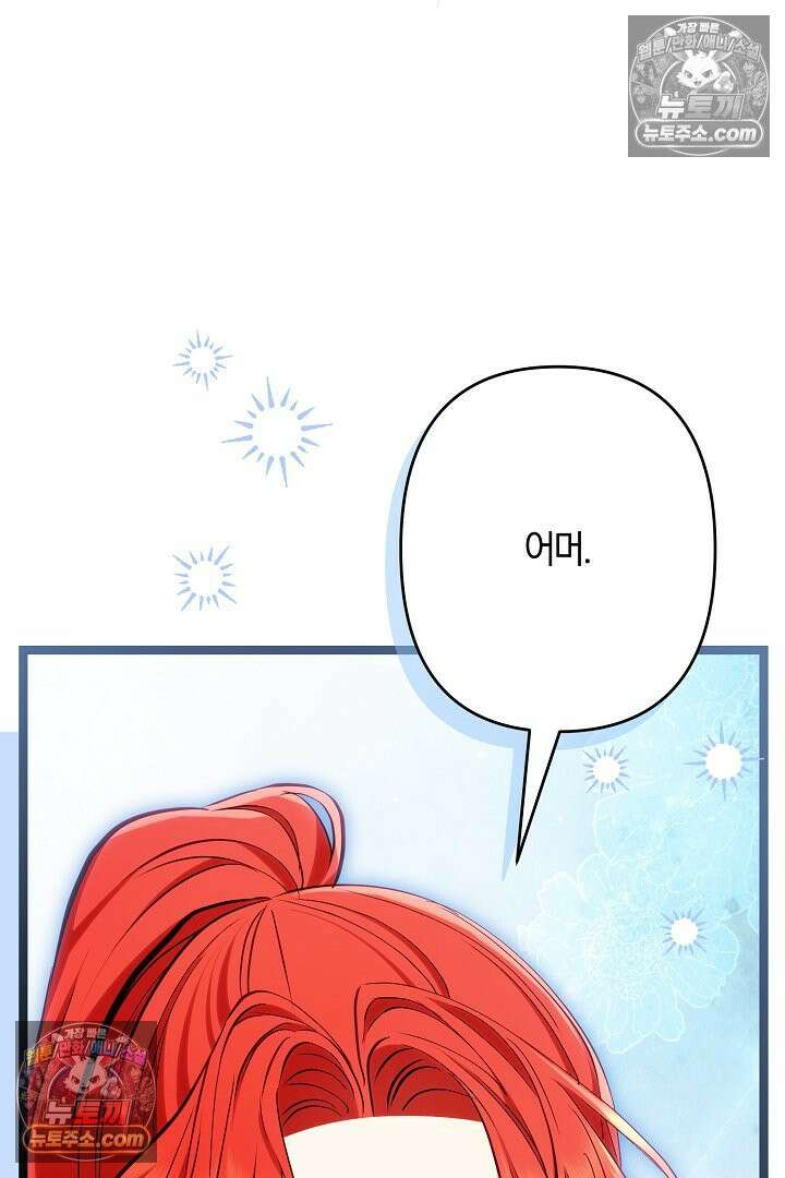 반란군의 돌팔이 의사 32화 47