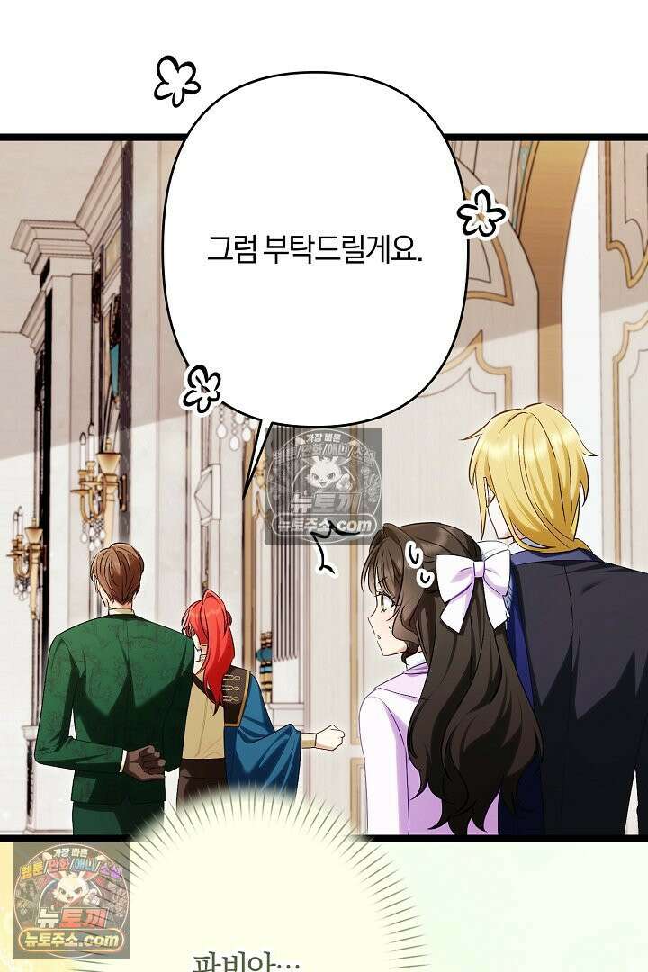 반란군의 돌팔이 의사 32화 49