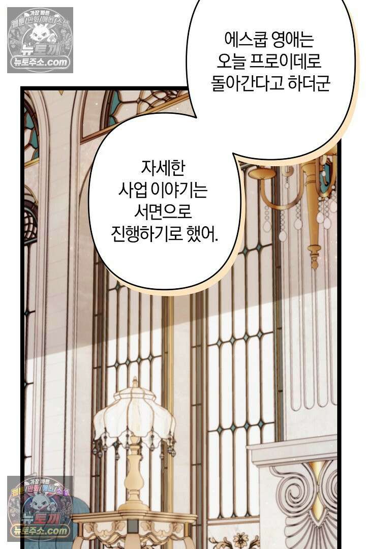 반란군의 돌팔이 의사 32화 58