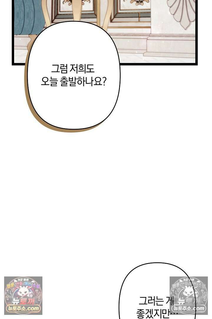 반란군의 돌팔이 의사 32화 59