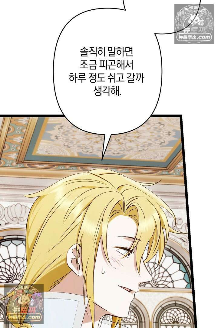반란군의 돌팔이 의사 32화 60