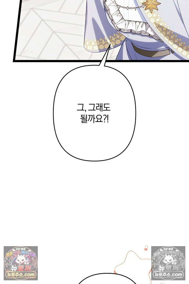 반란군의 돌팔이 의사 32화 63