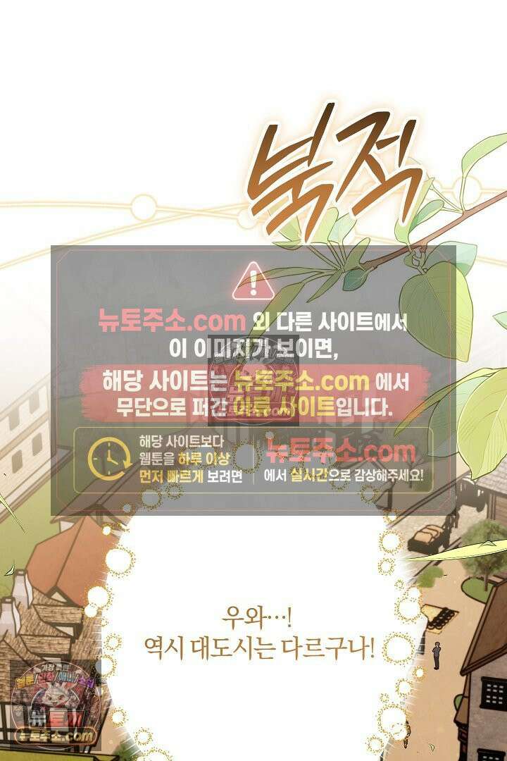 반란군의 돌팔이 의사 32화 68