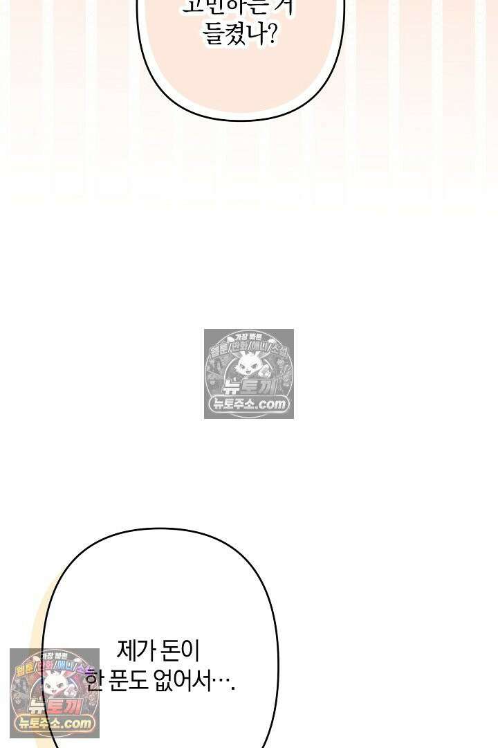 반란군의 돌팔이 의사 32화 76