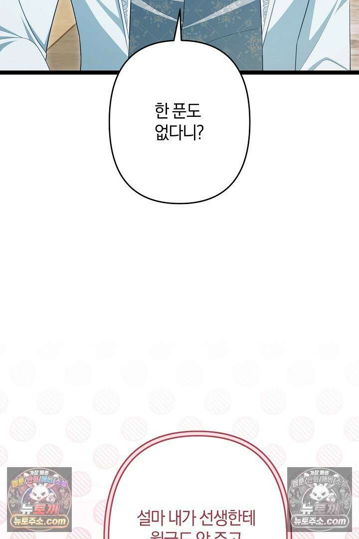 반란군의 돌팔이 의사 32화 78