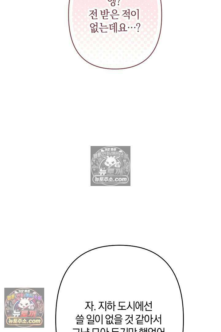 반란군의 돌팔이 의사 32화 80