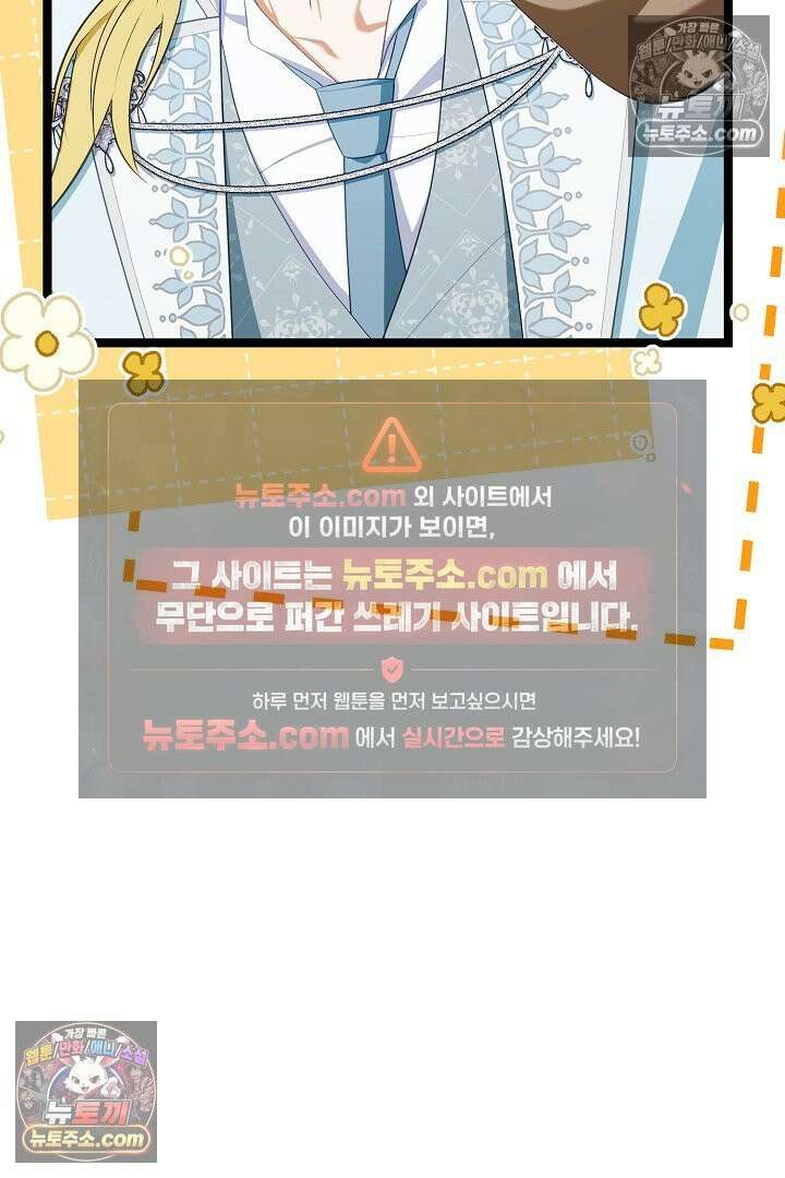 반란군의 돌팔이 의사 32화 82