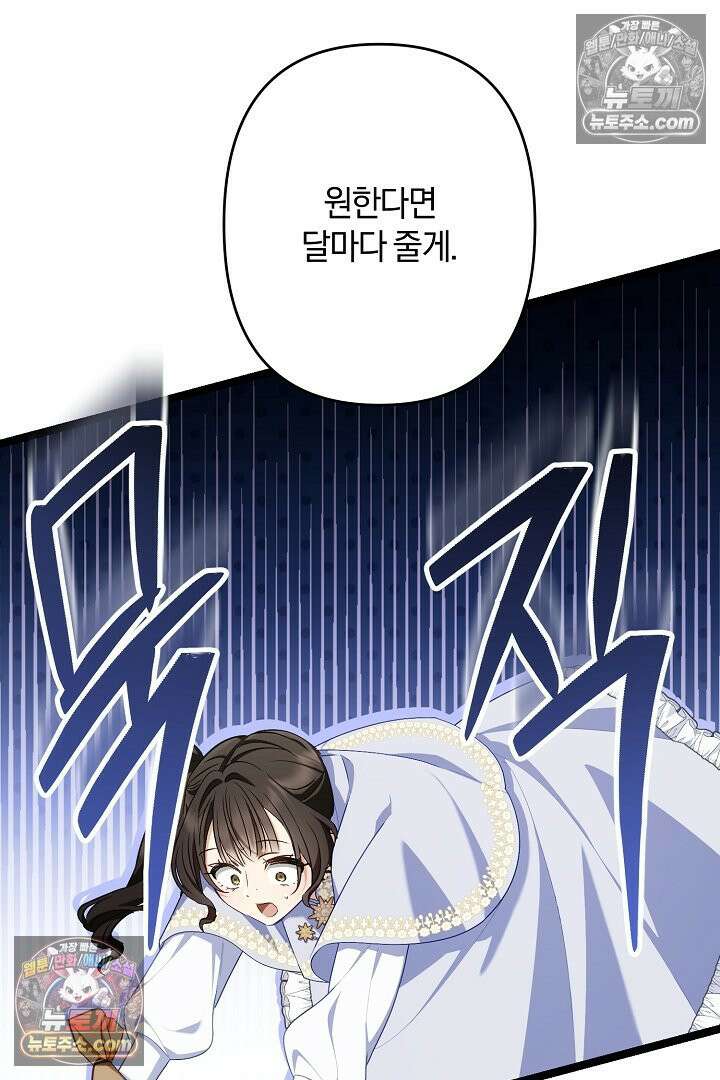 반란군의 돌팔이 의사 32화 83