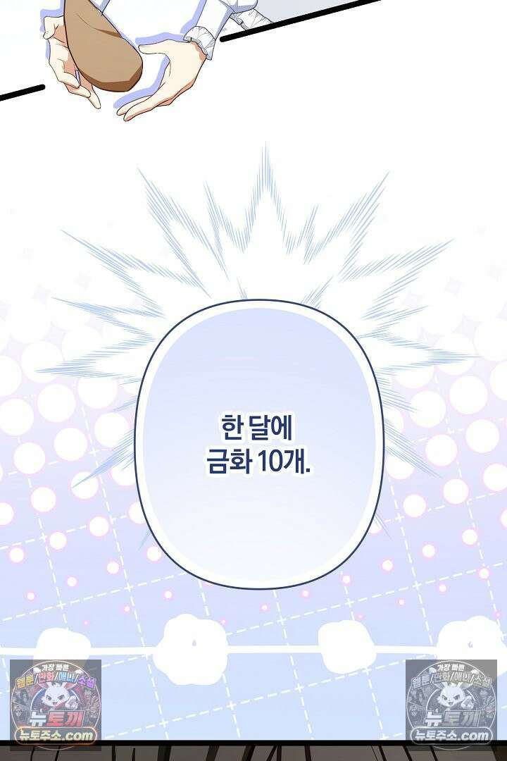 반란군의 돌팔이 의사 32화 84